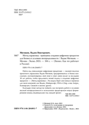 Метод параноика. Принципы создания цифровых продуктов для бизнеса в условиях неопределенности — фото, картинка — 3