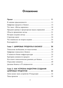 Метод параноика. Принципы создания цифровых продуктов для бизнеса в условиях неопределенности — фото, картинка — 4
