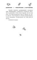 Майнкрафт. Приключения с погружением — фото, картинка — 12