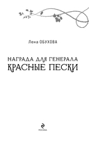 Награда для генерала. Красные пески — фото, картинка — 3