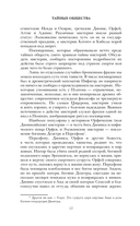 Тайные общества — фото, картинка — 11