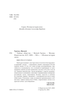 Тайные общества — фото, картинка — 3