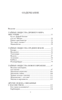 Тайные общества — фото, картинка — 4