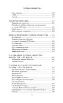 Тайные общества — фото, картинка — 5