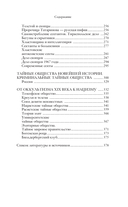 Тайные общества — фото, картинка — 6