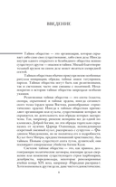 Тайные общества — фото, картинка — 7