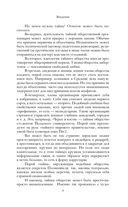 Тайные общества — фото, картинка — 8