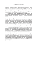 Тайные общества — фото, картинка — 9