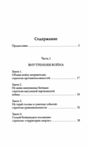 33 стратегии войны — фото, картинка — 1