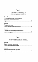 33 стратегии войны — фото, картинка — 2