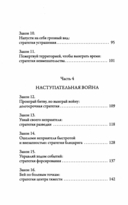 33 стратегии войны — фото, картинка — 3
