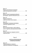 33 стратегии войны — фото, картинка — 4