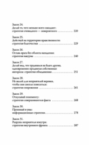 33 стратегии войны — фото, картинка — 5