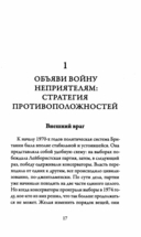 33 стратегии войны — фото, картинка — 8