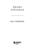 Без тормозов. Диана Арбенина — фото, картинка — 1