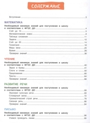 Большая энциклопедия подготовки к школе — фото, картинка — 1