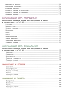 Большая энциклопедия подготовки к школе — фото, картинка — 2