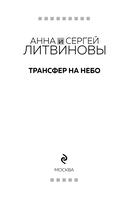 Трансфер на небо — фото, картинка — 1