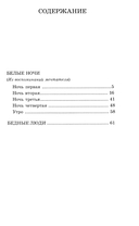 Белые ночи: повесть; Бедные люди: роман — фото, картинка — 1
