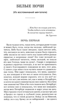 Белые ночи: повесть; Бедные люди: роман — фото, картинка — 2