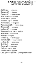 Игры с немецкими словами. От слова к слову — фото, картинка — 6