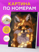 Картина по номерам 