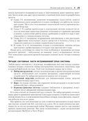 Встраиваемые системы на основе Linux — фото, картинка — 25