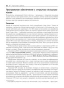 Встраиваемые системы на основе Linux — фото, картинка — 26