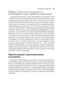 Практика краткосрочной терапии, ориентированной на решение, для психотерапевтов — фото, картинка — 18