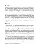 Практика краткосрочной терапии, ориентированной на решение, для психотерапевтов — фото, картинка — 27