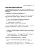 Практика краткосрочной терапии, ориентированной на решение, для психотерапевтов — фото, картинка — 28