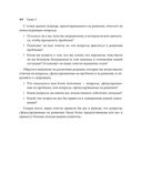 Практика краткосрочной терапии, ориентированной на решение, для психотерапевтов — фото, картинка — 29