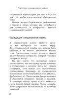 Скандинавская ходьба. Правила, техники, выбор инвентаря — фото, картинка — 25