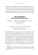 Правила спокойных родителей. Как воспитать ребенка без наказаний, истерик и стресса — фото, картинка — 11