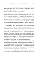 Правила спокойных родителей. Как воспитать ребенка без наказаний, истерик и стресса — фото, картинка — 12
