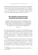 Правила спокойных родителей. Как воспитать ребенка без наказаний, истерик и стресса — фото, картинка — 14