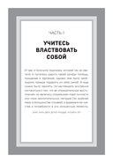 Правила спокойных родителей. Как воспитать ребенка без наказаний, истерик и стресса — фото, картинка — 7