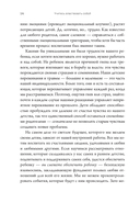 Правила спокойных родителей. Как воспитать ребенка без наказаний, истерик и стресса — фото, картинка — 9
