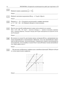 ЕГЭ-2025. Математика. 20 тренировочных вариантов экзаменационных работ для подготовки к ЕГЭ. Профильный уровень — фото, картинка — 14