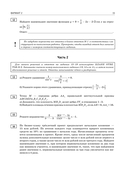 ЕГЭ-2025. Математика. 20 тренировочных вариантов экзаменационных работ для подготовки к ЕГЭ. Профильный уровень — фото, картинка — 15