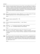 ЕГЭ-2025. Математика. 20 тренировочных вариантов экзаменационных работ для подготовки к ЕГЭ. Профильный уровень — фото, картинка — 7