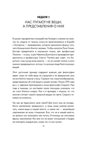 Дневник философа. 366 дней мудрости стоицизма. Искусство жить, работать и любить (оранжевая обложка) — фото, картинка — 15