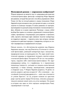 Дневник философа. 366 дней мудрости стоицизма. Искусство жить, работать и любить (оранжевая обложка) — фото, картинка — 8