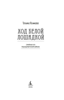 Ход белой лошадкой — фото, картинка — 2