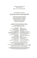 Ход белой лошадкой — фото, картинка — 20