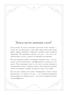 Блокнот-практикум для развития сновидческой памяти и навыка толкования сновидений — фото, картинка — 2