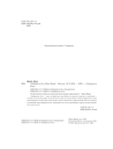 Лабиринты Ехо — фото, картинка — 8