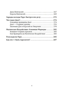 Таро Папюса. Как сделать расклады точными и понимать их значение — фото, картинка — 4