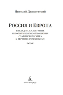Россия и Европа — фото, картинка — 13