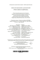 Россия и Европа — фото, картинка — 30